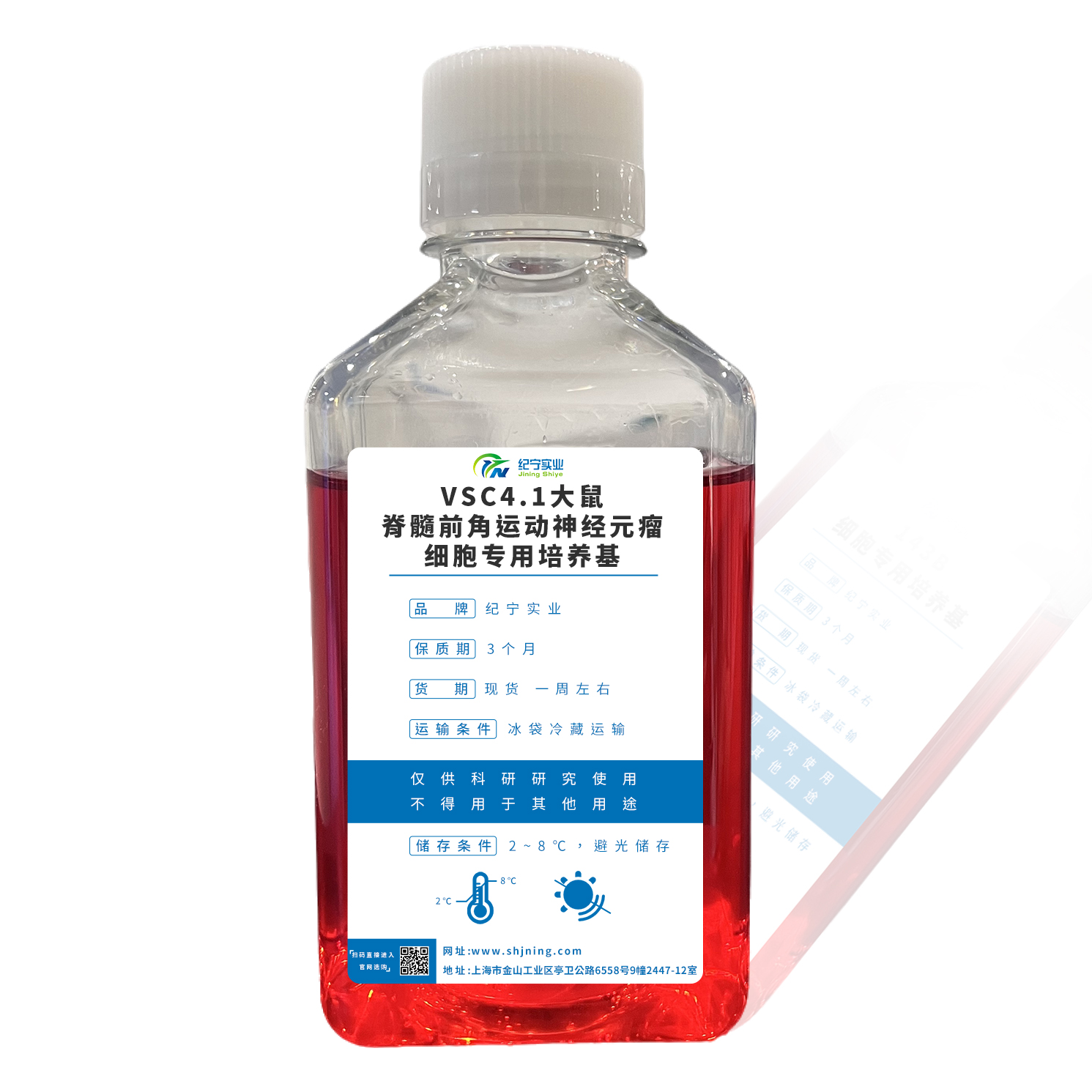 VSC4.1大鼠脊髓前角運動神經(jīng)元瘤細(xì)胞專用培養(yǎng)基