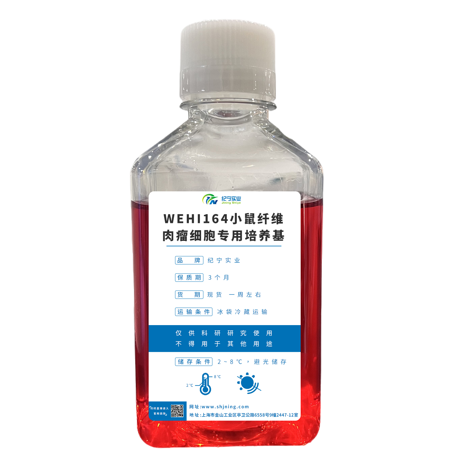 WEHI164小鼠纖維肉瘤細(xì)胞專用培養(yǎng)基