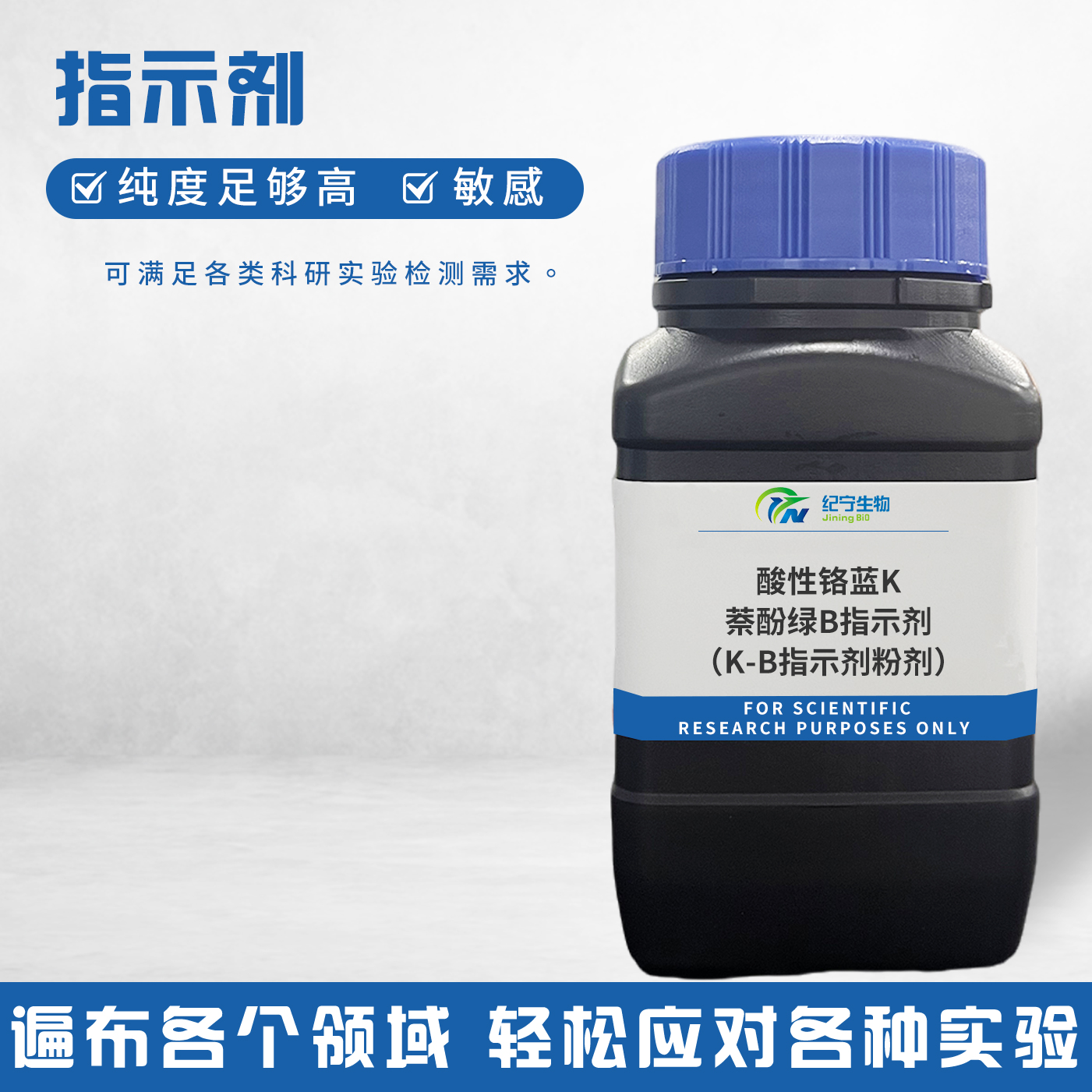酸性鉻藍(lán)K-萘酚綠B指示劑（K-B指示劑粉劑）