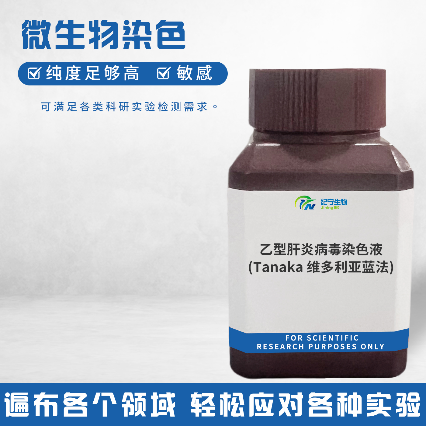 乙型肝炎病毒染色液(Tanaka維多利亞藍(lán)法)