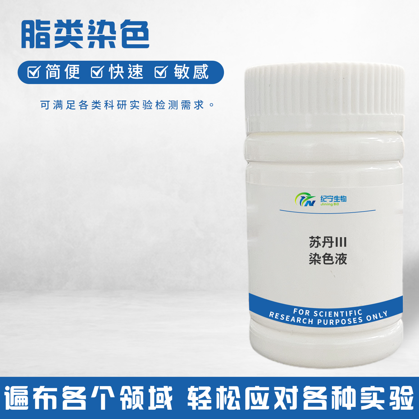 蘇丹Ⅲ染色液