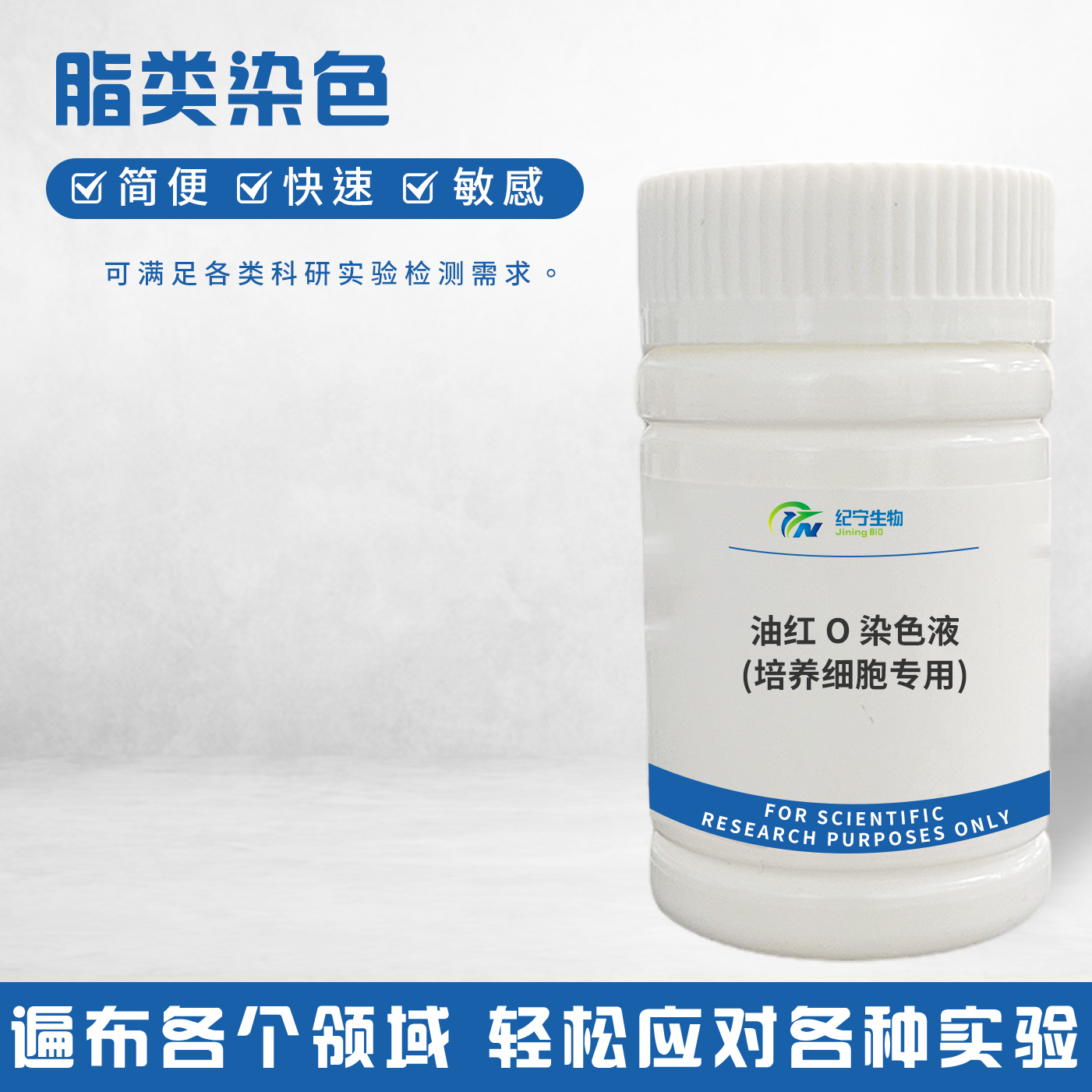 油紅O染色液(培養(yǎng)細胞專用)