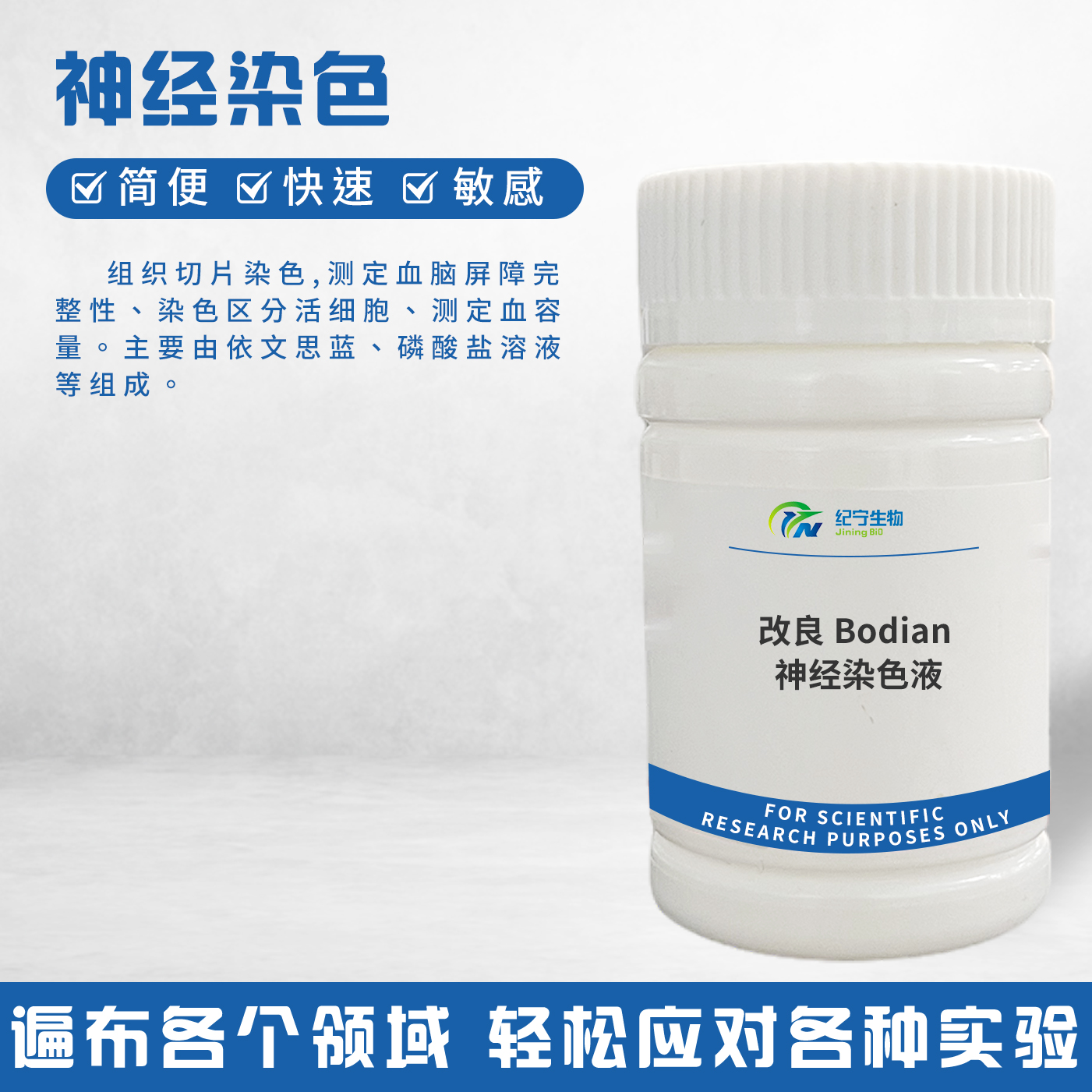 改良Bodian神經(jīng)染色液