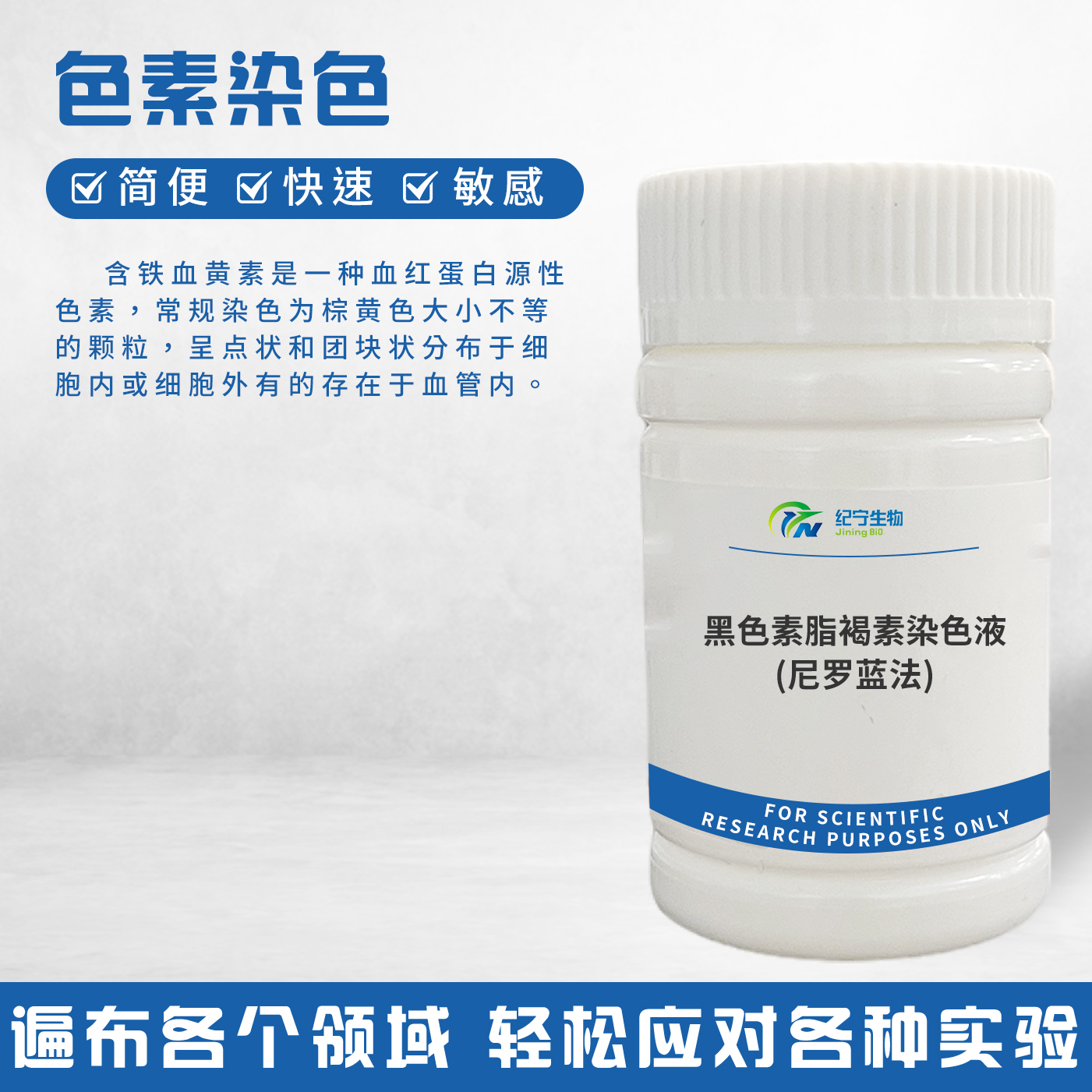 黑色素脂褐素染色液(尼羅藍(lán)法)