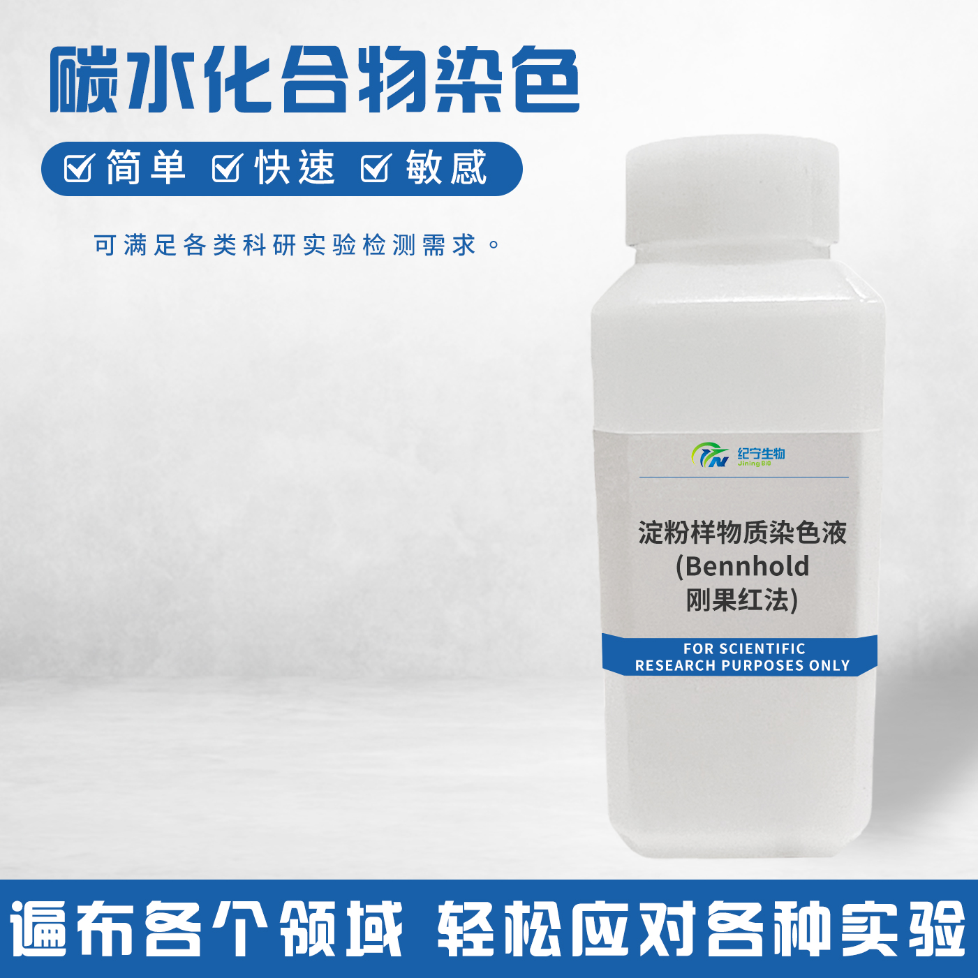 淀粉樣物質(zhì)染色液(Bennhold剛果紅法)
