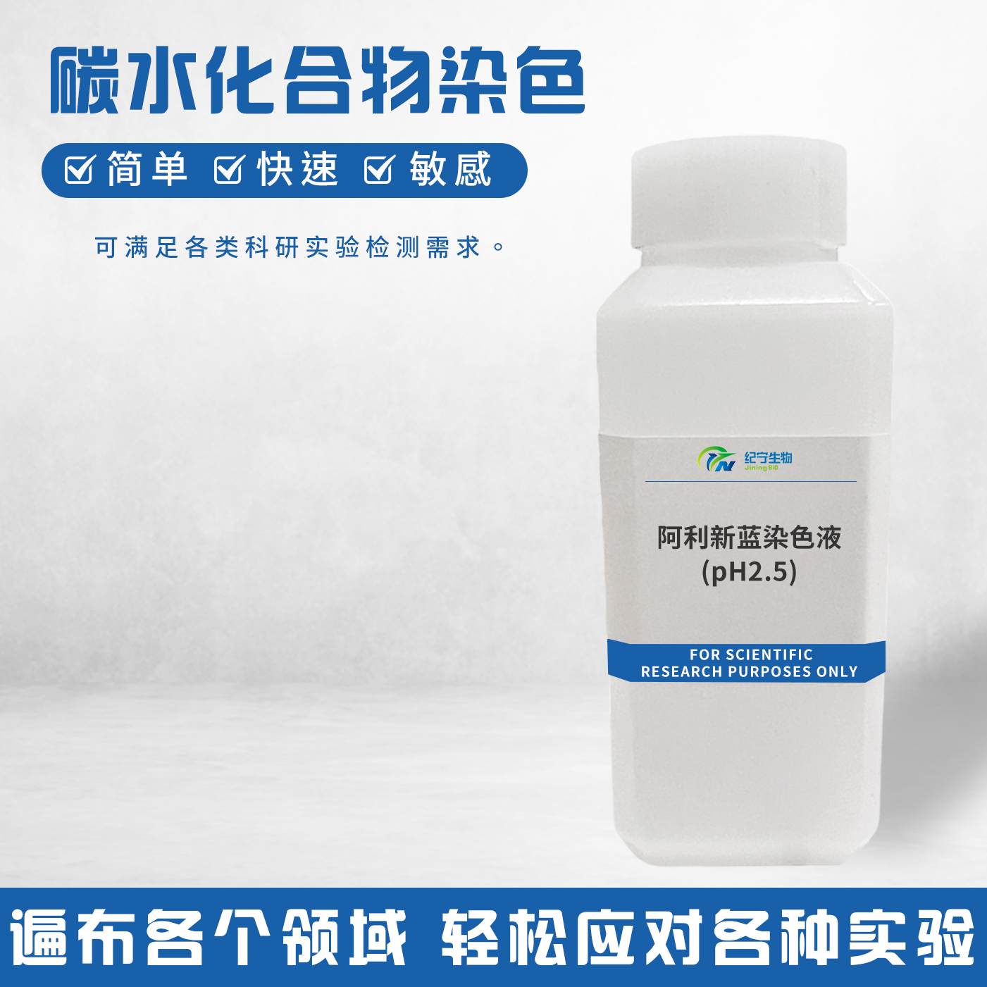 阿利新藍染色液(pH2.5)