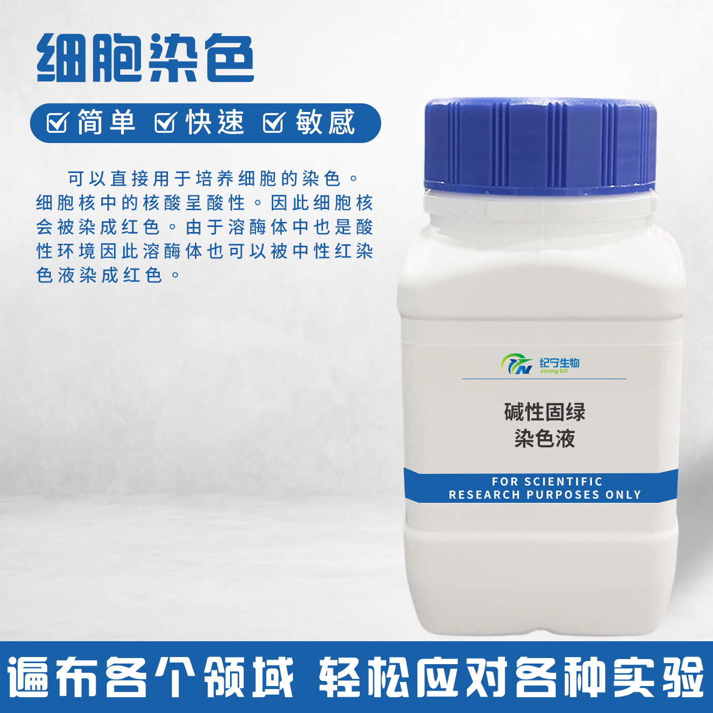 堿性固綠染色液